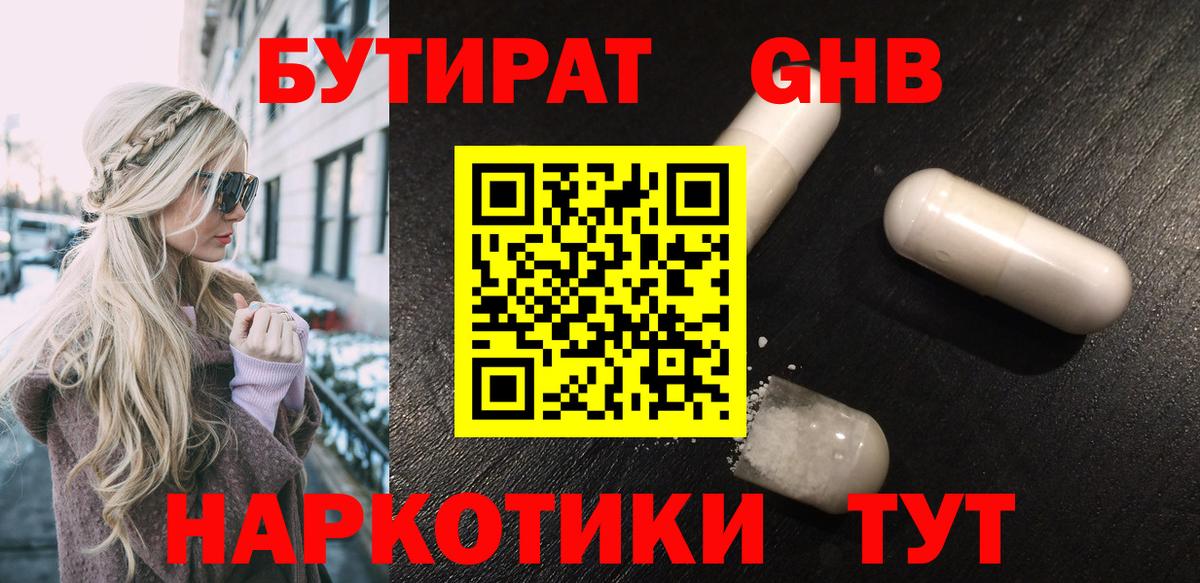 БУТИРАТ BDO 33%  Вход с VPN  Ревда 