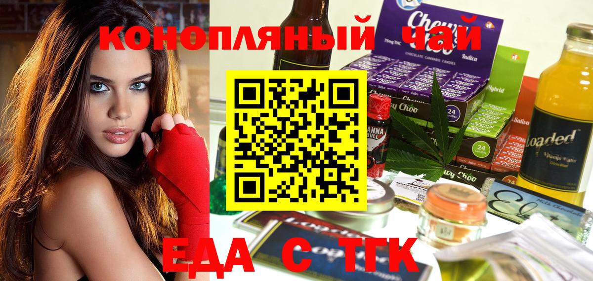 Еда ТГК конопля Ревда