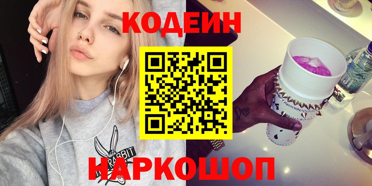 Кодеин напиток Lean (лин) Ревда