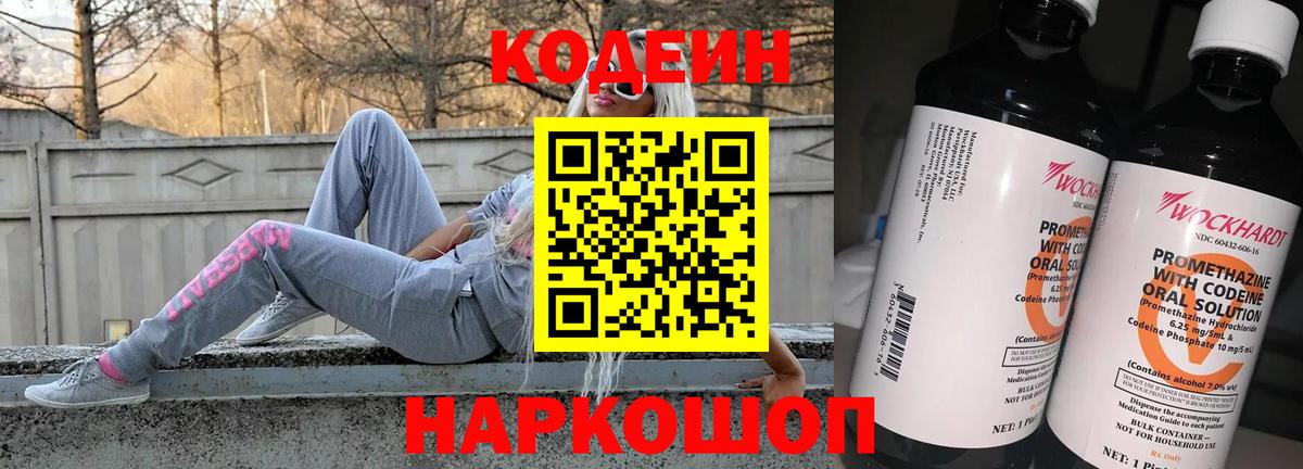 Кодеиновый сироп Lean напиток Lean (лин)  Вход с VPN  Кодеин Purple Drank  Ревда 
