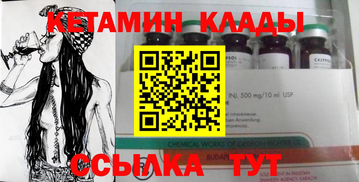 Кетамин ketamine  Вход с VPN  Ревда 