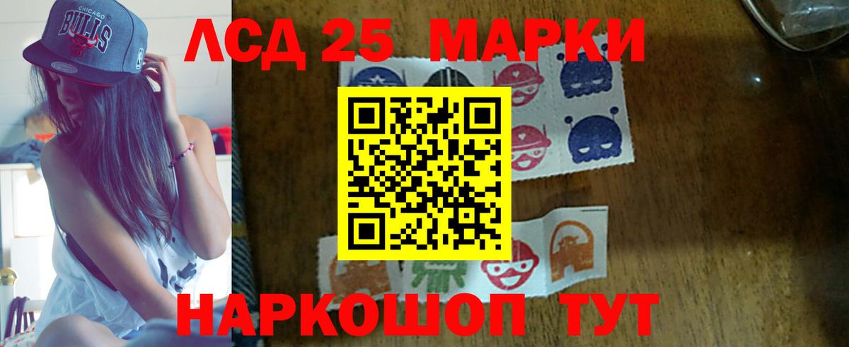 Лсд 25 экстази кислота  ЛСД экстази кислота  Ревда  Вход с VPN 